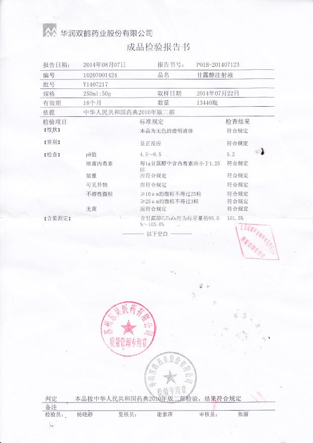 Y1407217甘露醇注射液