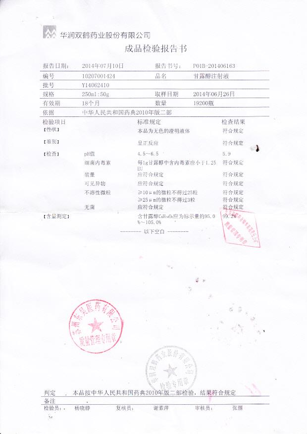 Y14062410甘露醇注射液