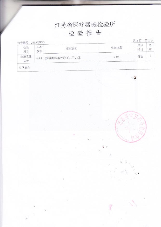 江苏圣保罗药业有限公司康复贴敷料检验报告3