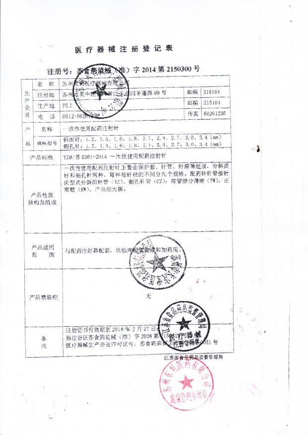灵岩医疗器械注册登记表