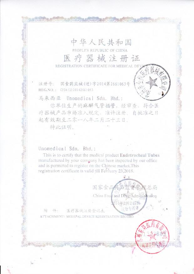 马来西亚麻醉气管插管医疗器械注册证