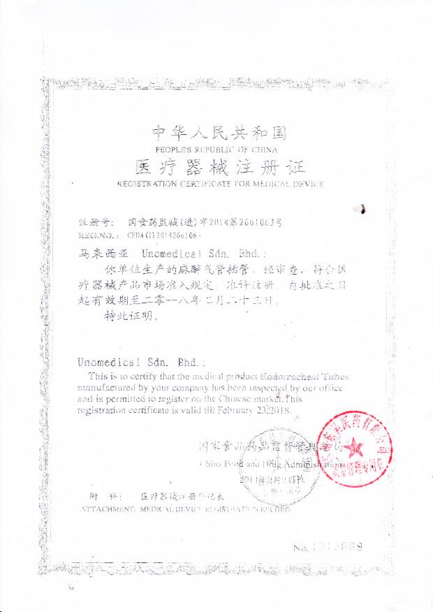 马来西亚麻醉气管插管注册证