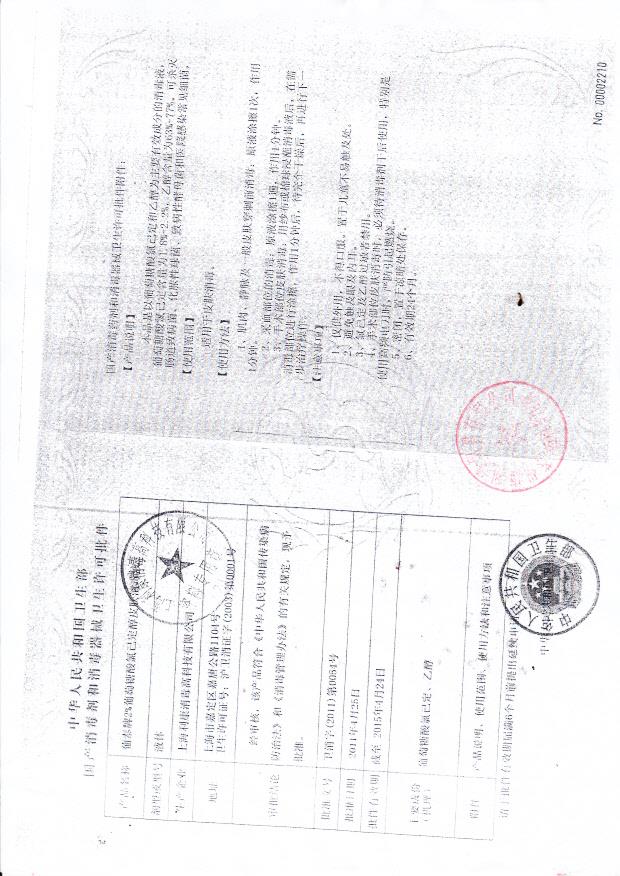 普泰牌葡萄糖酸氯己定醇皮肤消毒液（上海利康消毒高科技有限公司卫生许可批件）