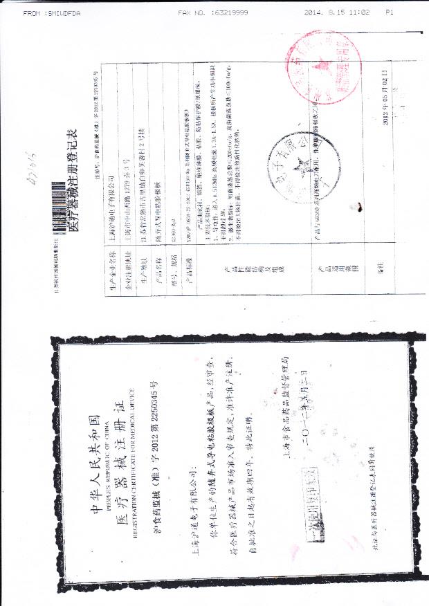 上海沪通电子随弃式导电粘胶极板医疗器械诶注册证和注册登记表