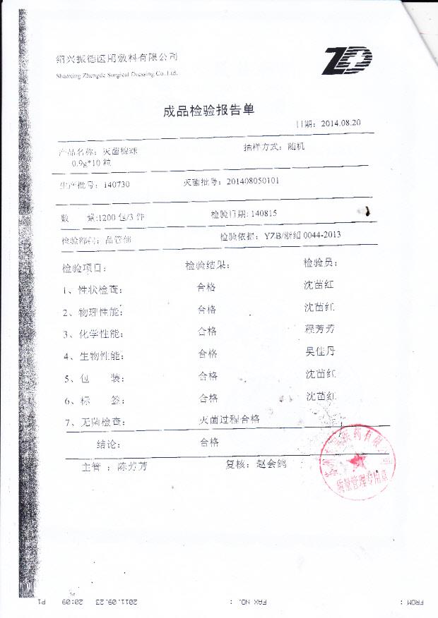 绍兴振德医用敷料有限公司脱脂棉球医疗器械成品检验报告单