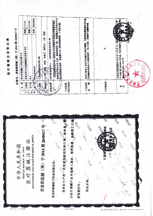 苏州奥健医卫用品有限公司医疗器械注册登记表