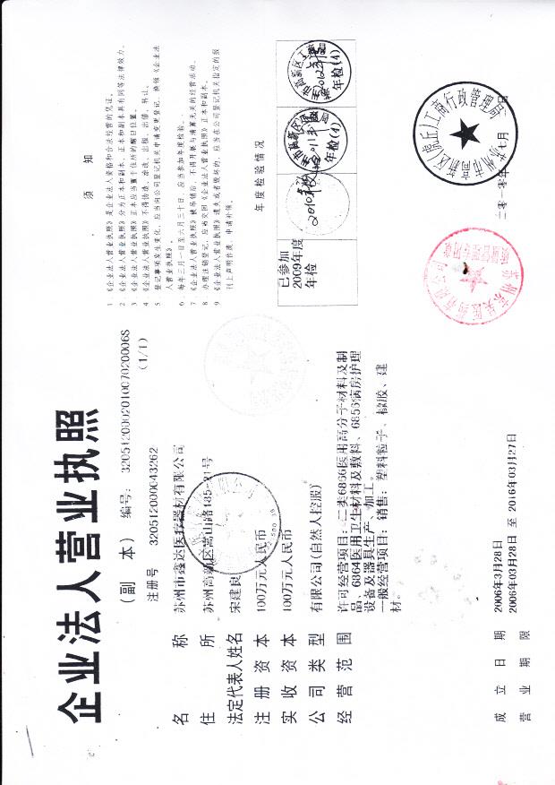 鑫达企业法人营业执照