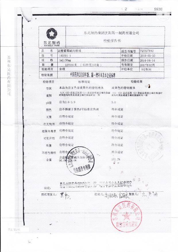 盐酸罂粟碱性注射液