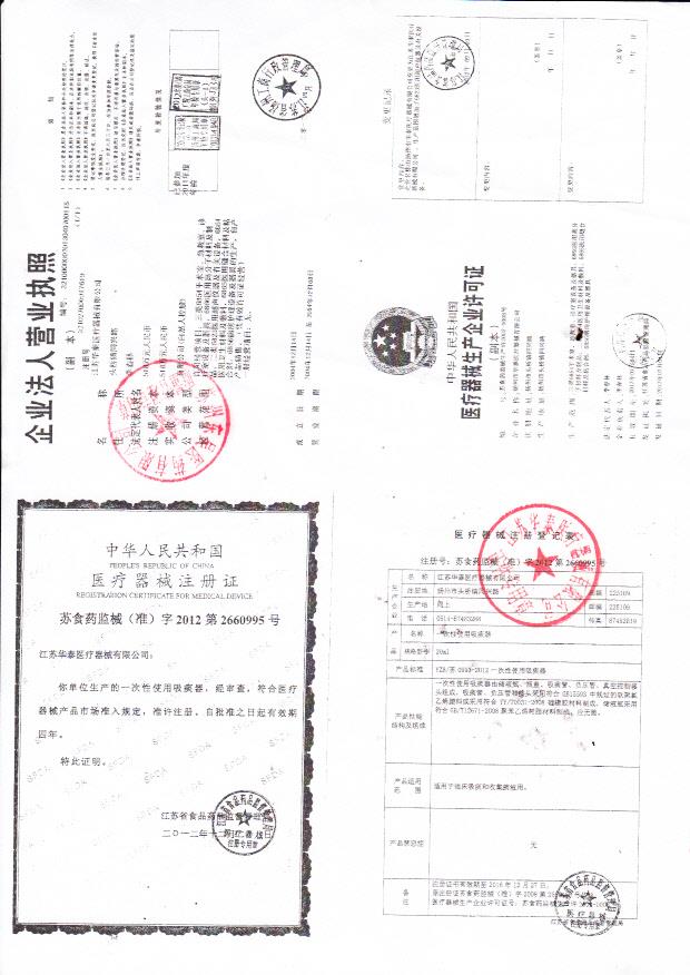 一次性使用吸痰器（江苏华泰医疗器械有限公司）