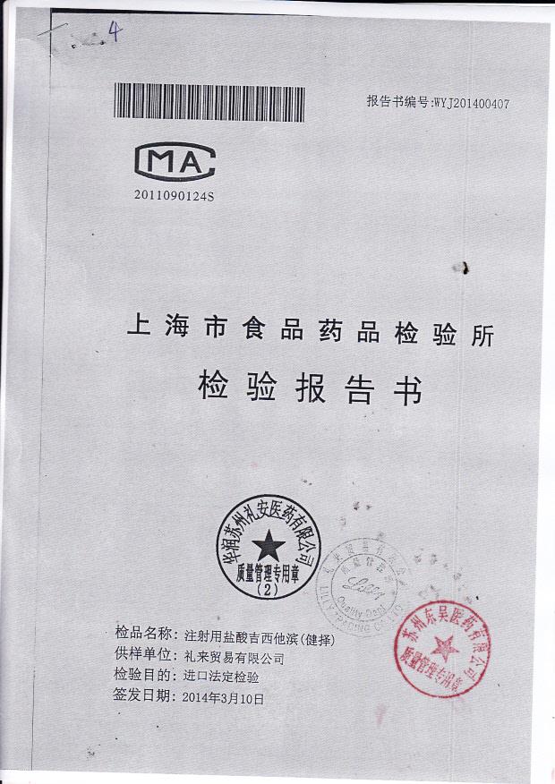 注射用盐酸吉西他滨（健择）1