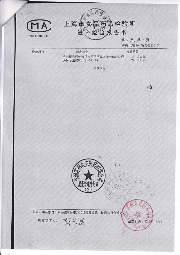 注射用盐酸吉西他滨（健择）3