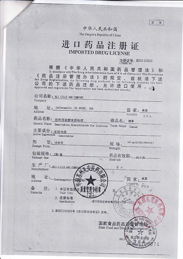 注射用盐酸吉西他滨（健择）4