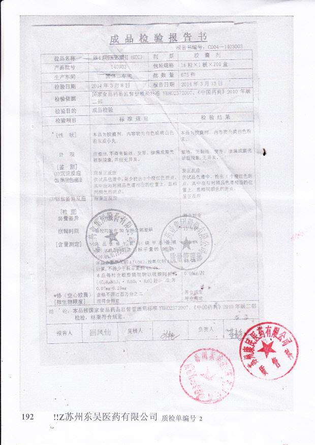 140303维U颠茄铝胶囊II（OTC）