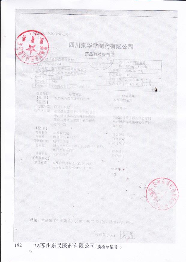 140304克洛霉素分散片