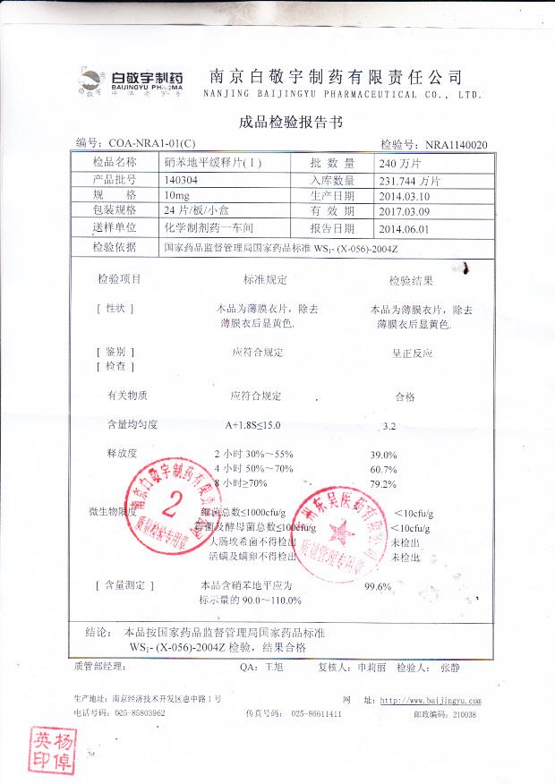 140304硝苯地平缓释片