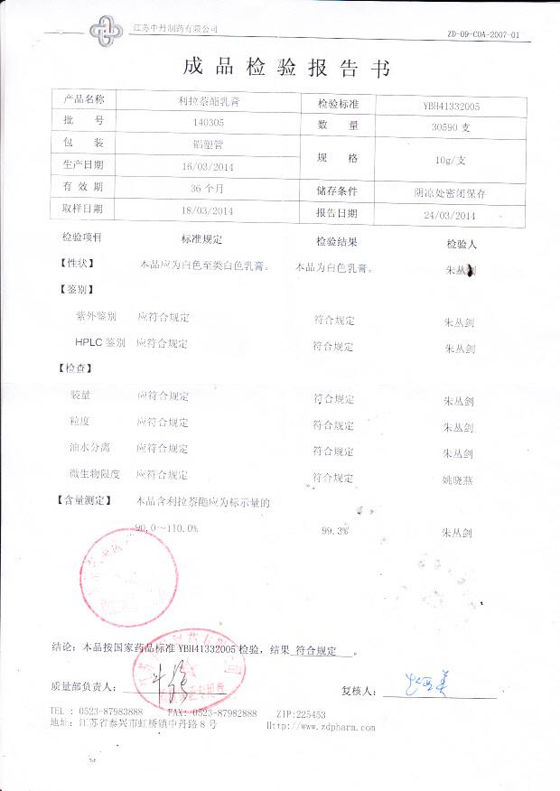 140305利拉萘酯乳膏.