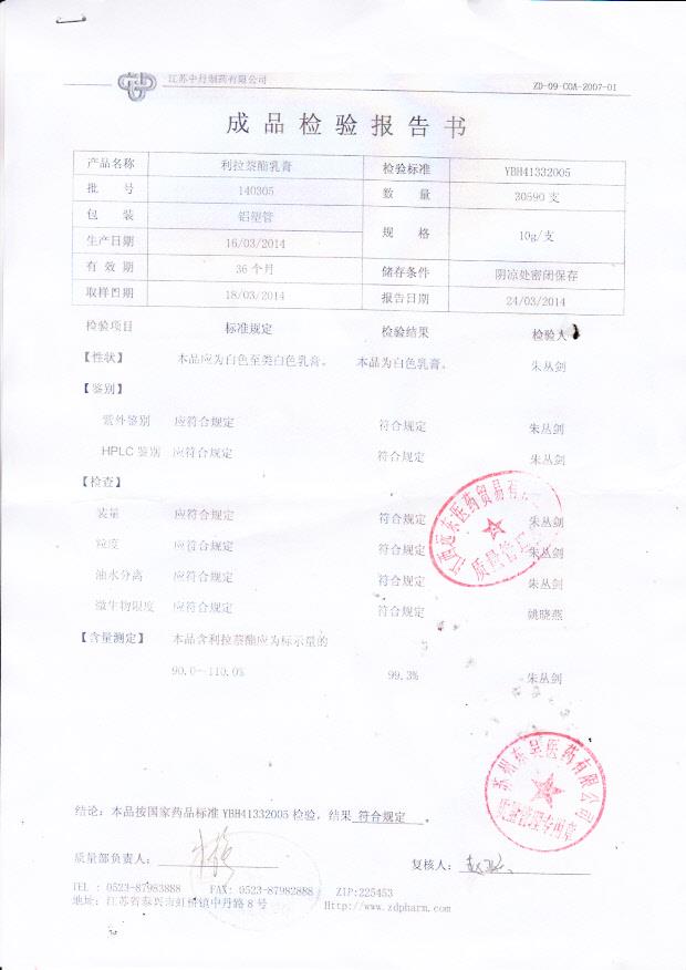 140305利拉萘酯乳膏