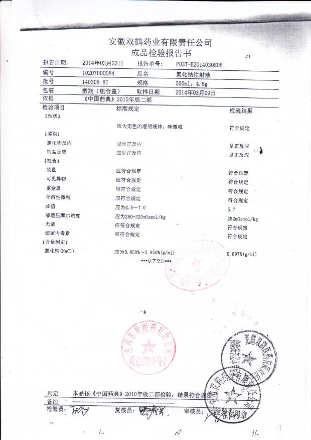 140308 8T 氯化钠注射液