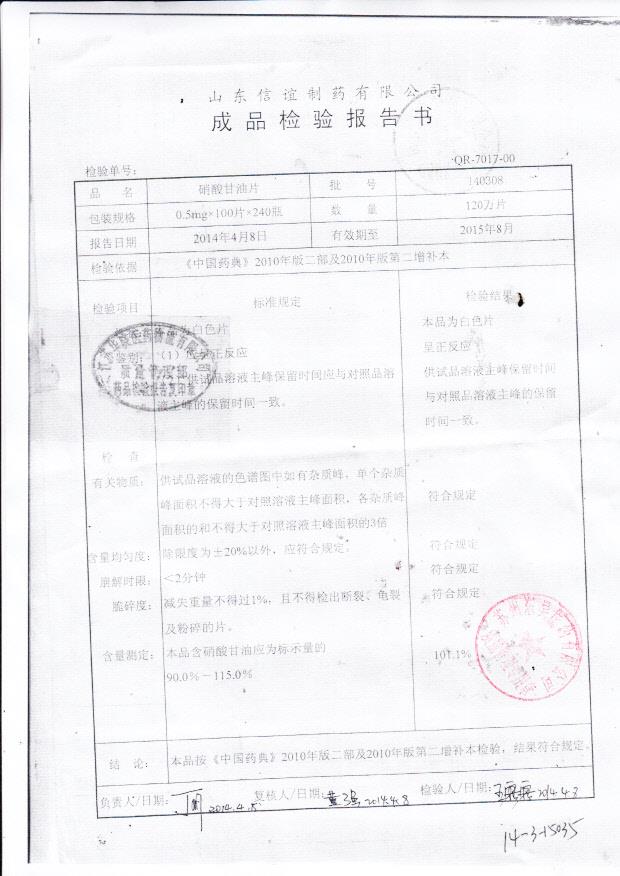 140308硝酸甘油片