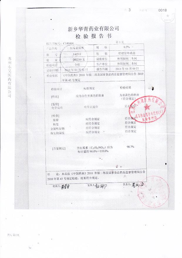 140311红霉素眼膏.