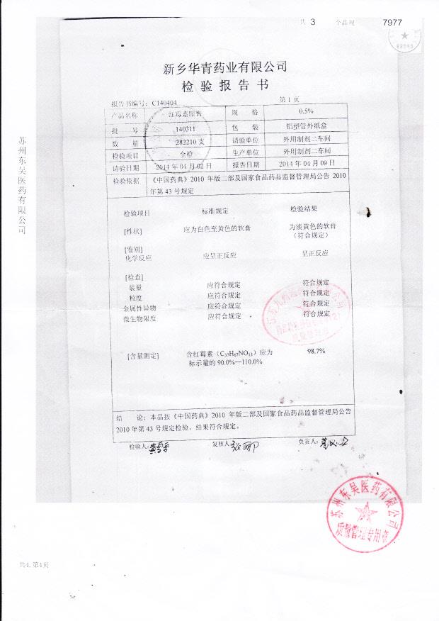 140311红霉素眼膏