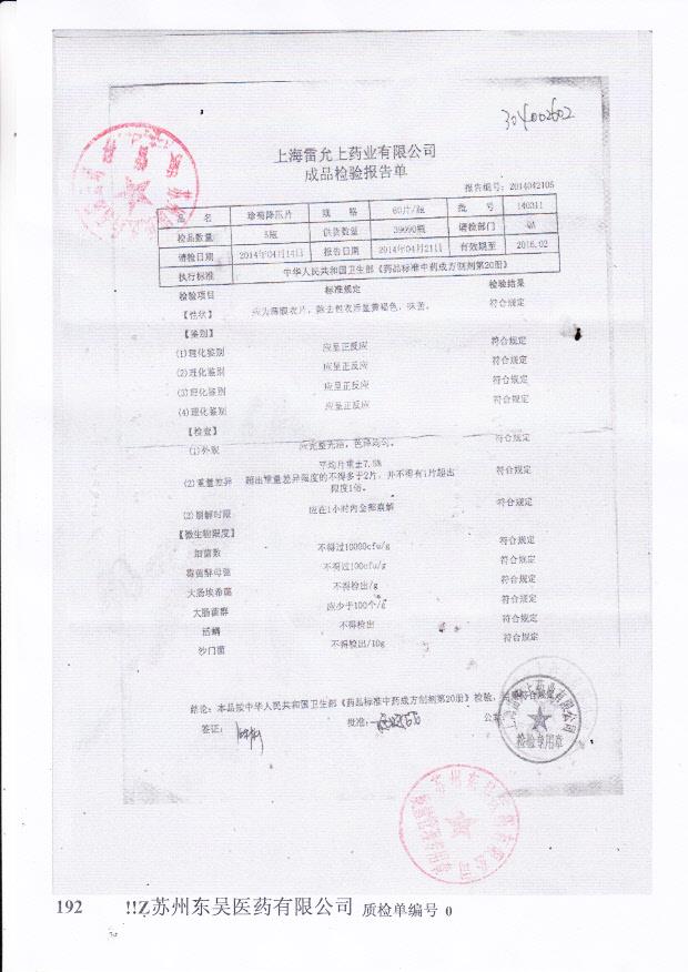 140311珍菊降压片