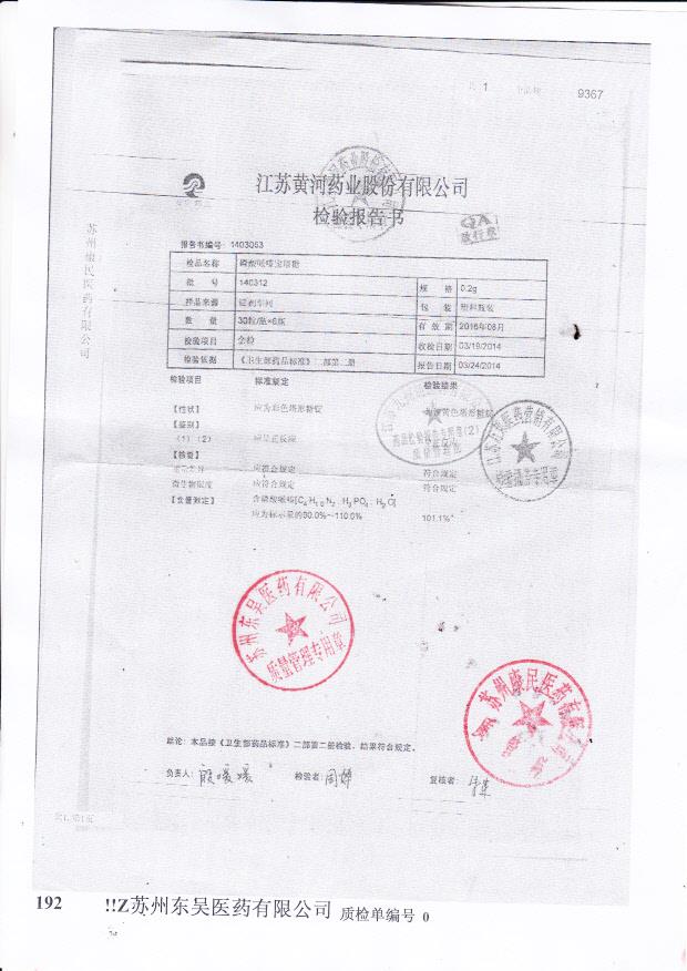 140312磷酸哌嗪宝塔糖