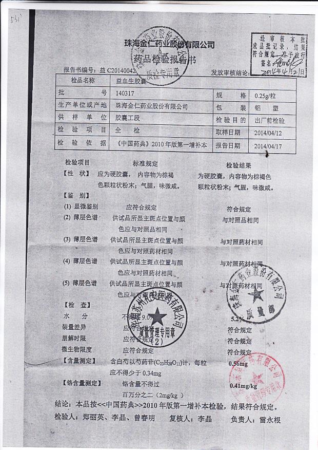 140317益血生胶囊