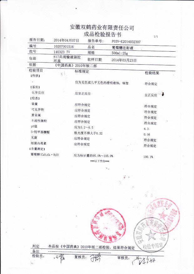 140323 7V葡萄糖注射液