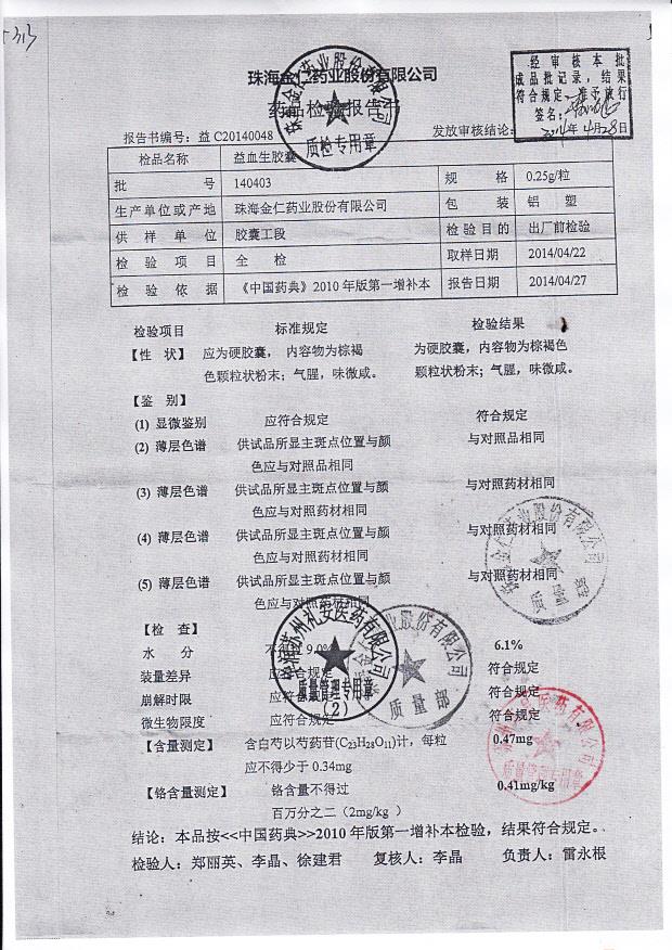 140403益血生胶囊