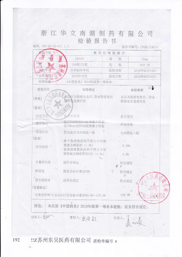 140401奥美拉唑肠溶片