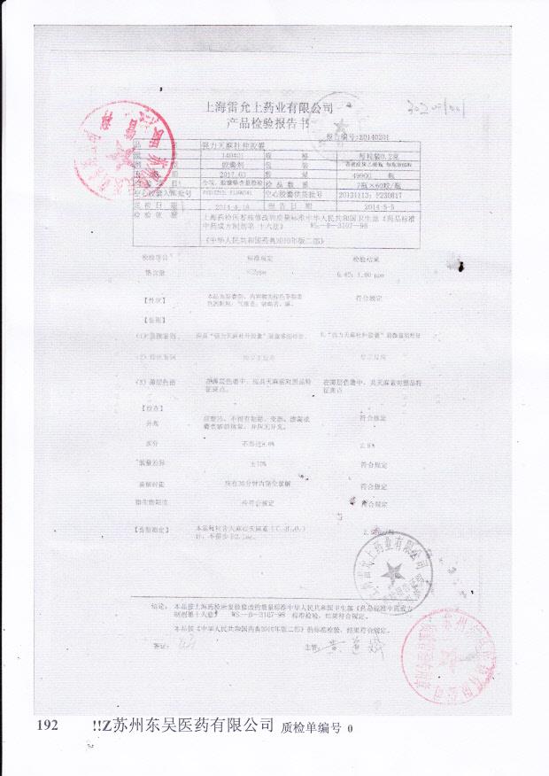 140401强力天麻杜仲胶囊