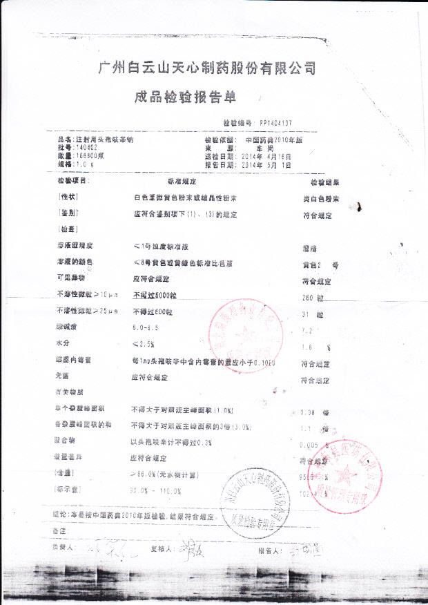 140402注射用头孢呋辛钠