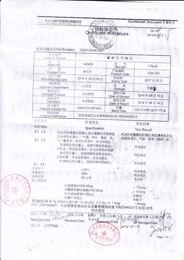 140403藿香正气滴丸