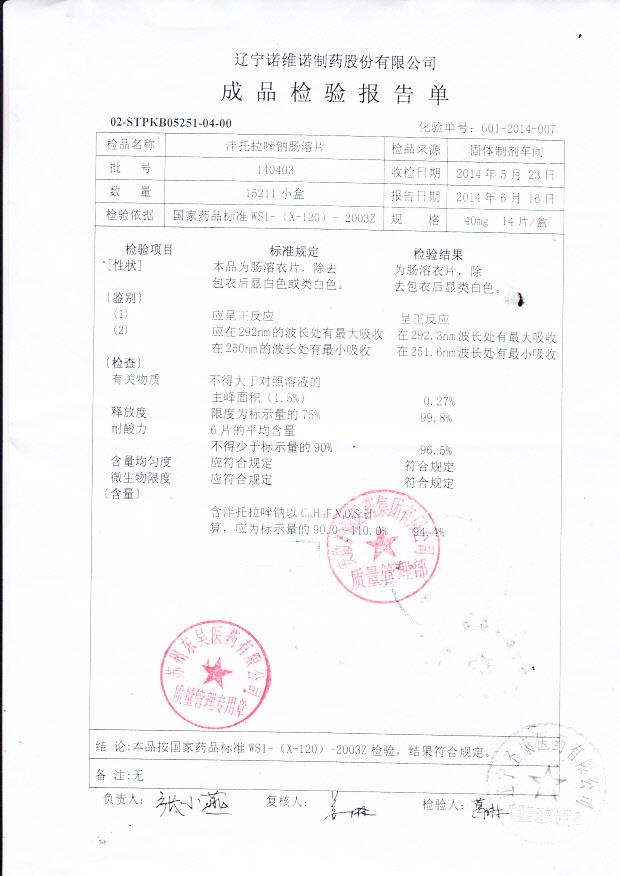 140403泮托拉唑肠溶片