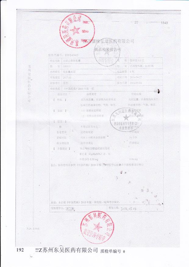 140403元胡止痛软胶囊