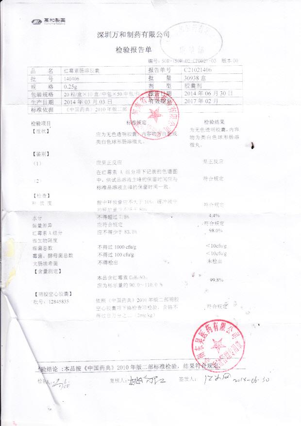 140406红霉素肠溶胶囊