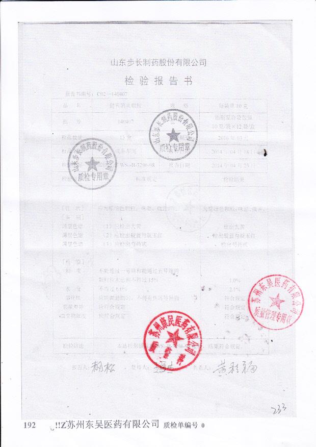 140407健胃消炎颗粒