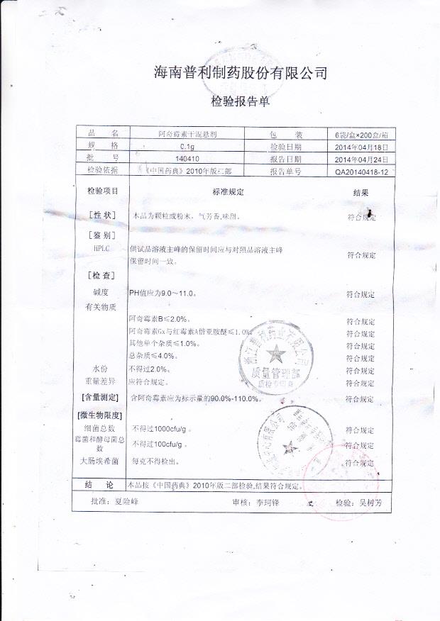 140410阿奇霉素干混悬剂