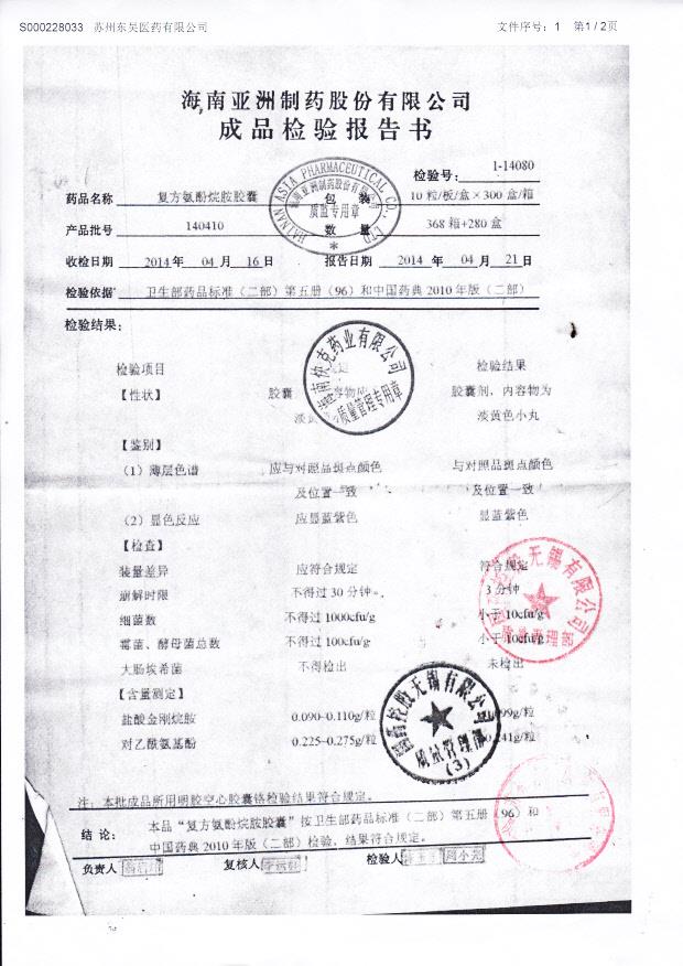 140410复方氨酚烷胺胶囊