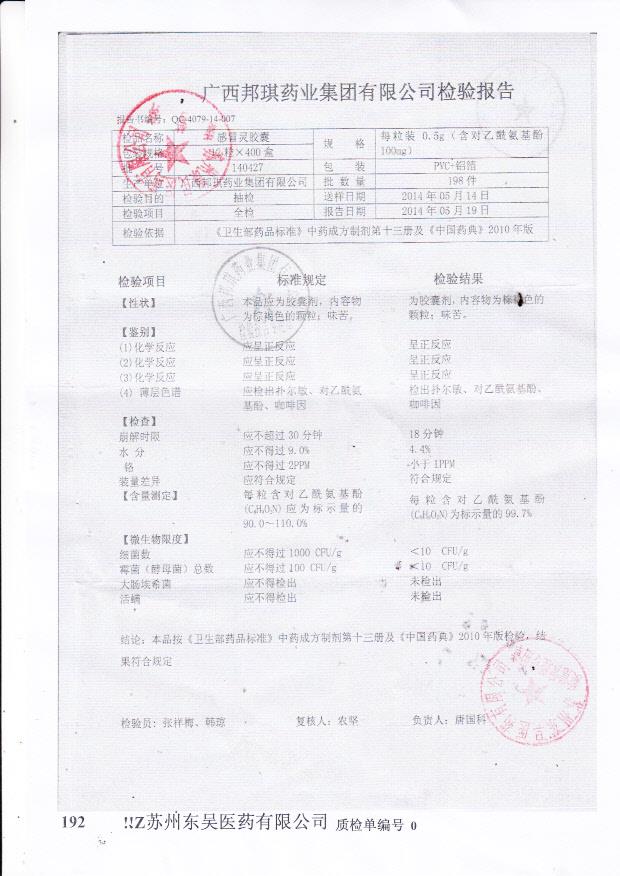 140427感冒灵胶囊