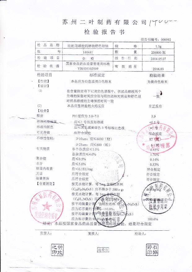 140441注射用哌拉西林钠舒巴坦钠.