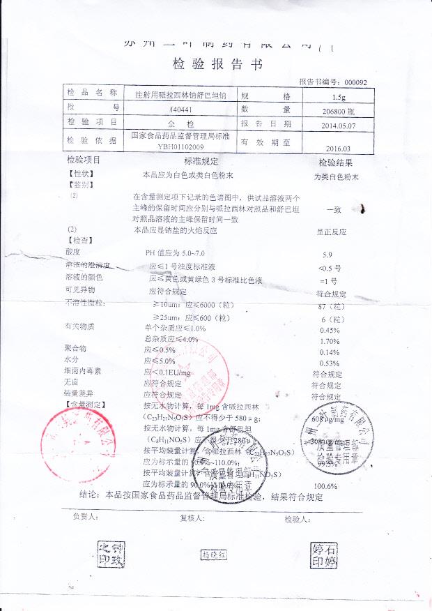140441注射用哌拉西林钠舒巴坦钠