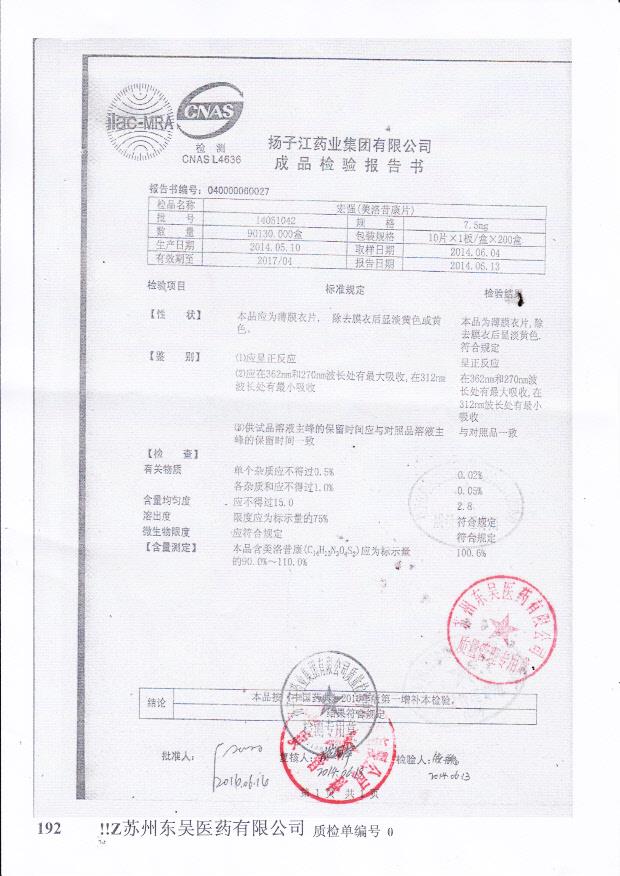 140501阿奇霉素分散片_0001