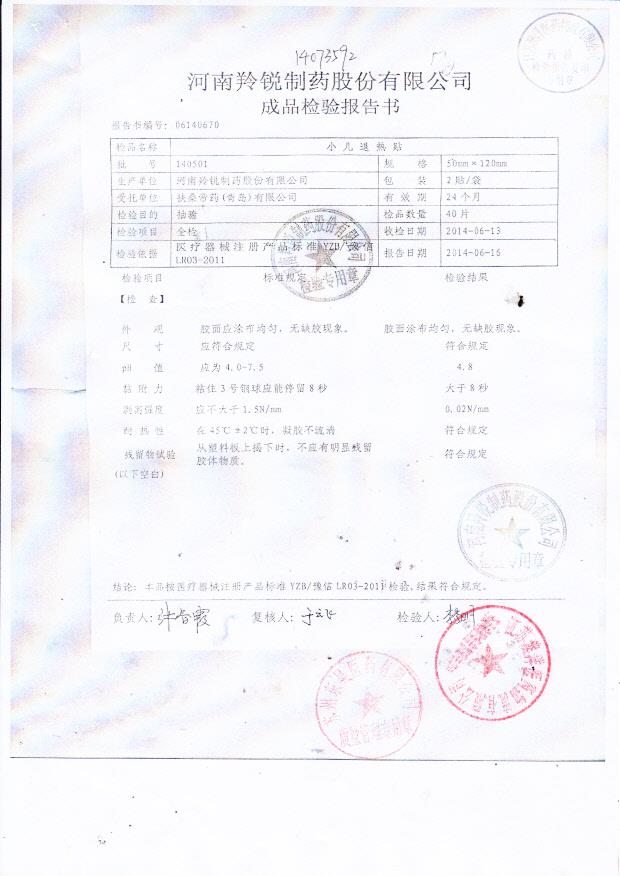 140501羚锐小儿退热贴