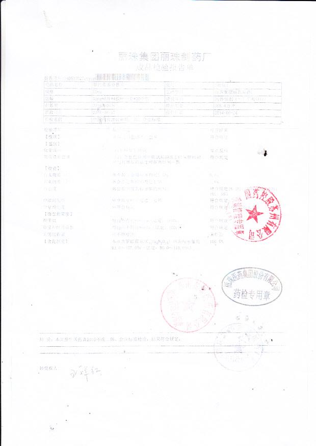 140501罗红霉素分散片.