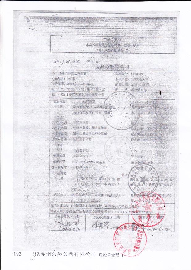 140501牛黄上清胶囊.