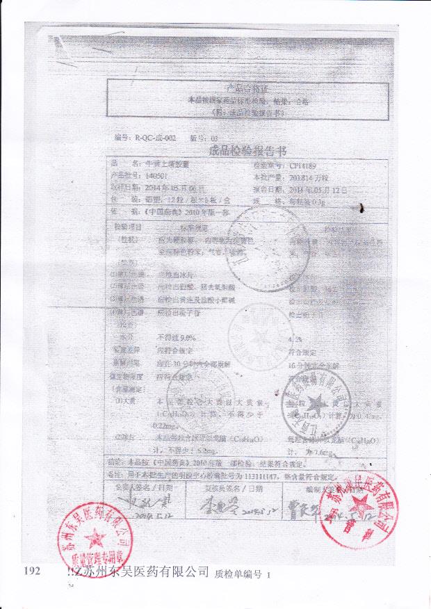 140501牛黄上清胶囊