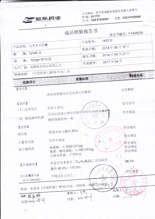 140510乌苯美司胶囊