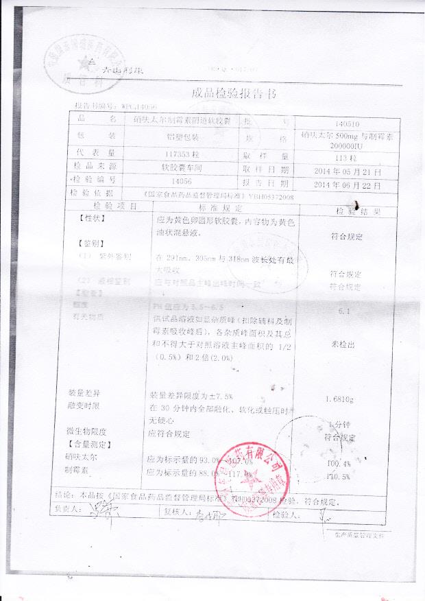 140510硝呋太尔制霉素阴道软胶囊